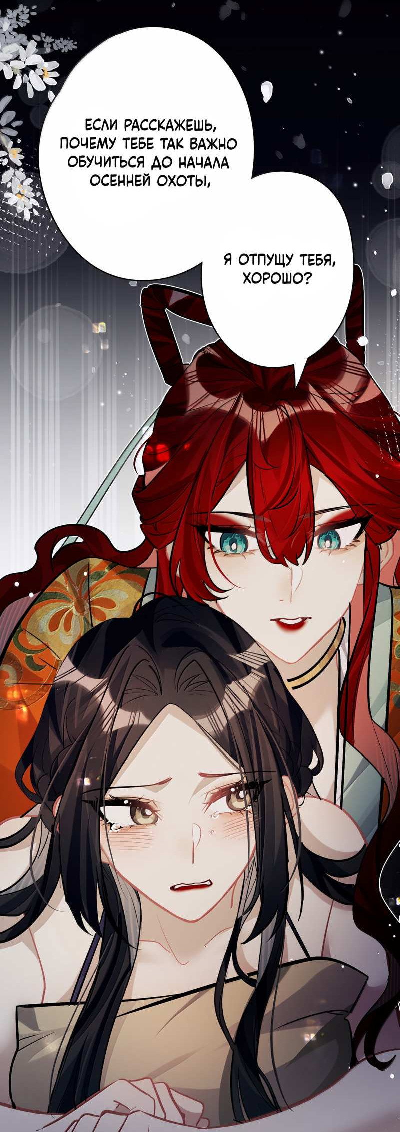Манга Переплетённые ветви - Глава 56 Страница 29