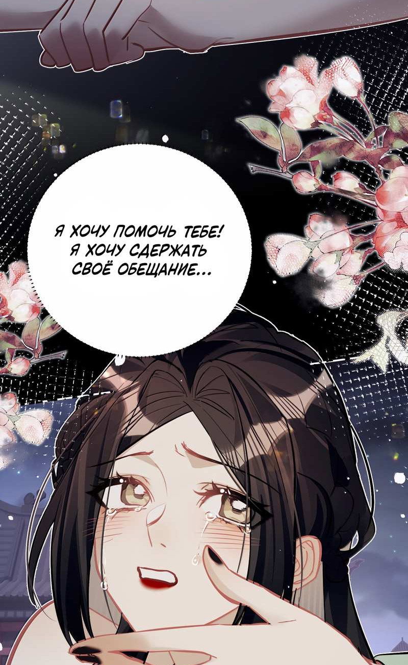 Манга Переплетённые ветви - Глава 56 Страница 30