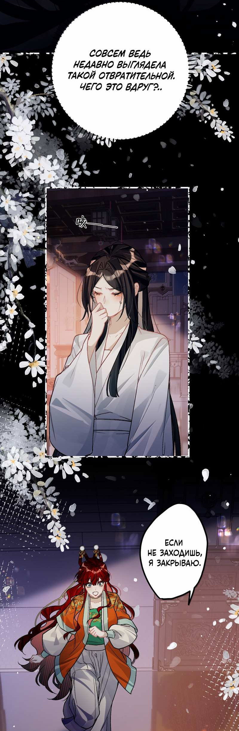 Манга Переплетённые ветви - Глава 58 Страница 2