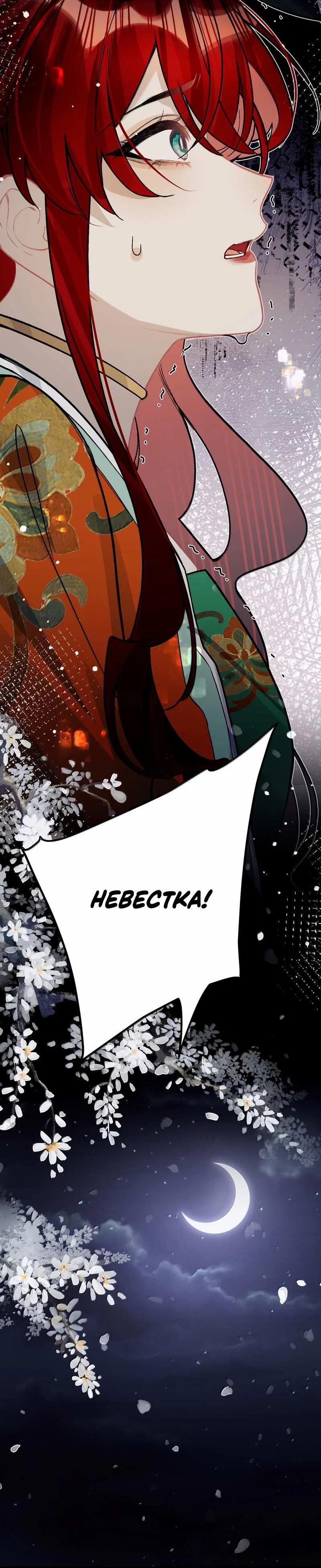 Манга Переплетённые ветви - Глава 58 Страница 13