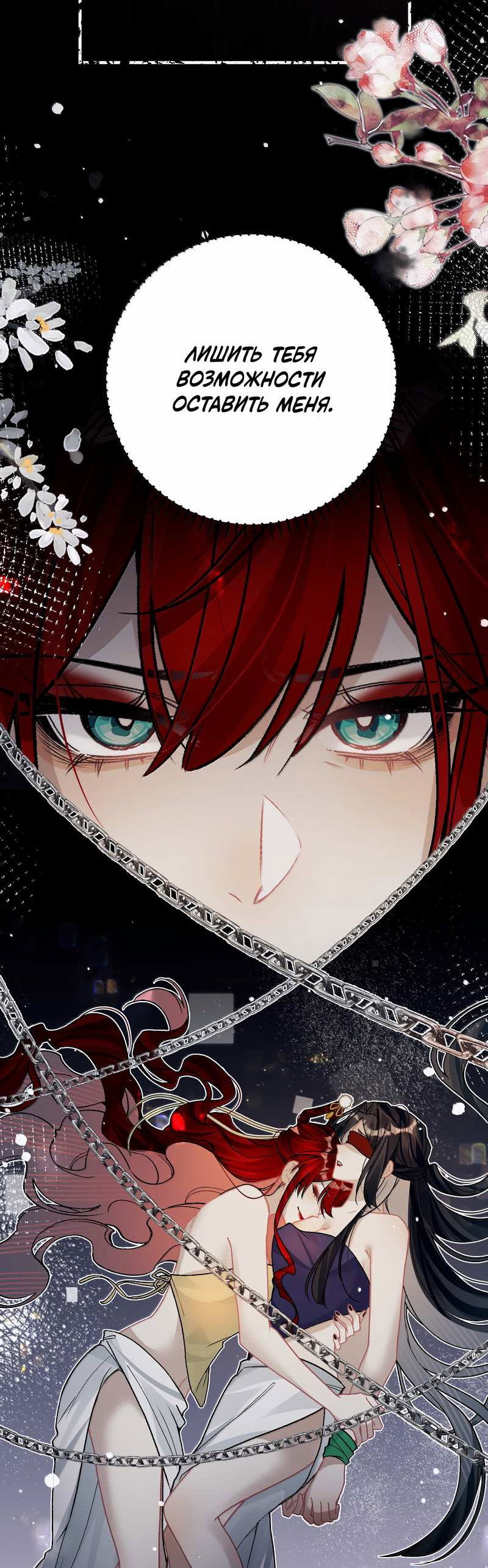 Манга Переплетённые ветви - Глава 58 Страница 16
