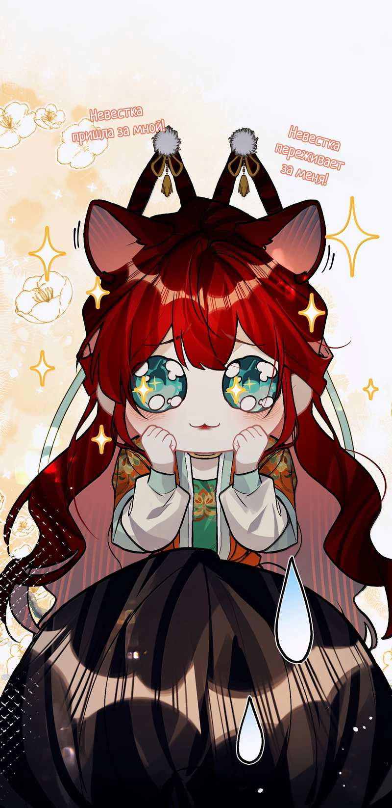 Манга Переплетённые ветви - Глава 58 Страница 1