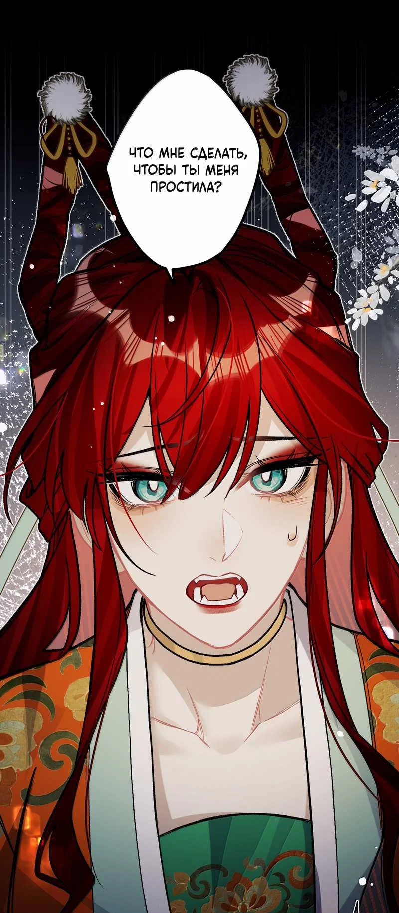 Манга Переплетённые ветви - Глава 58 Страница 9