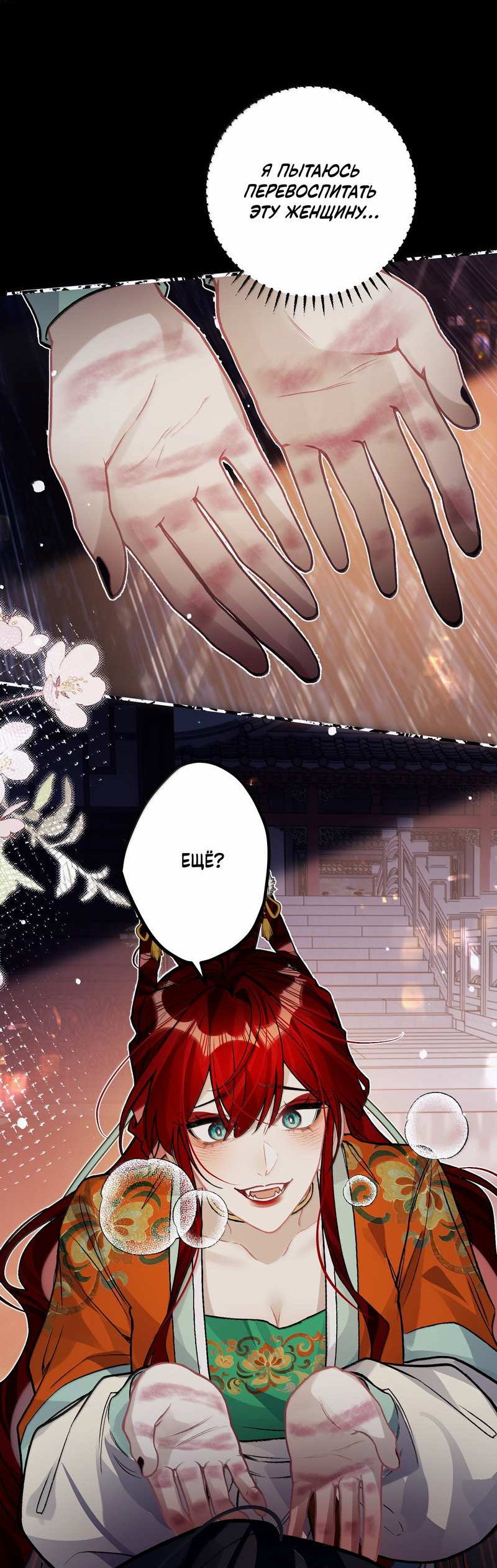 Манга Переплетённые ветви - Глава 58 Страница 28