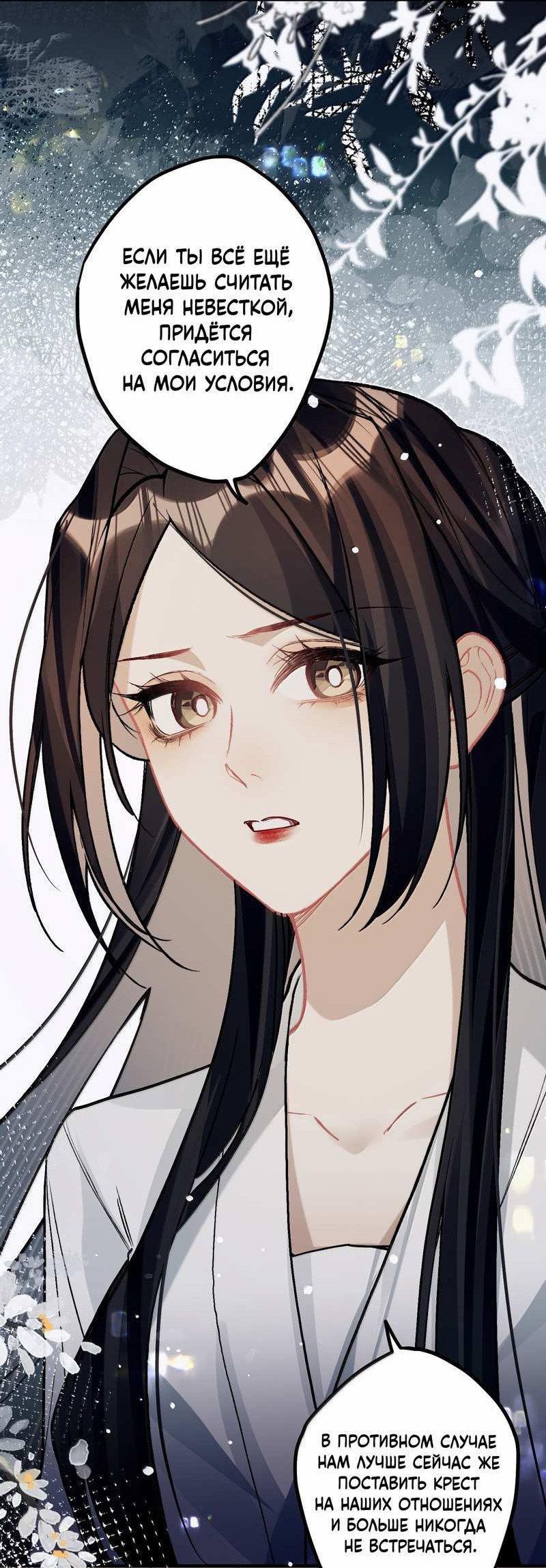 Манга Переплетённые ветви - Глава 58 Страница 18