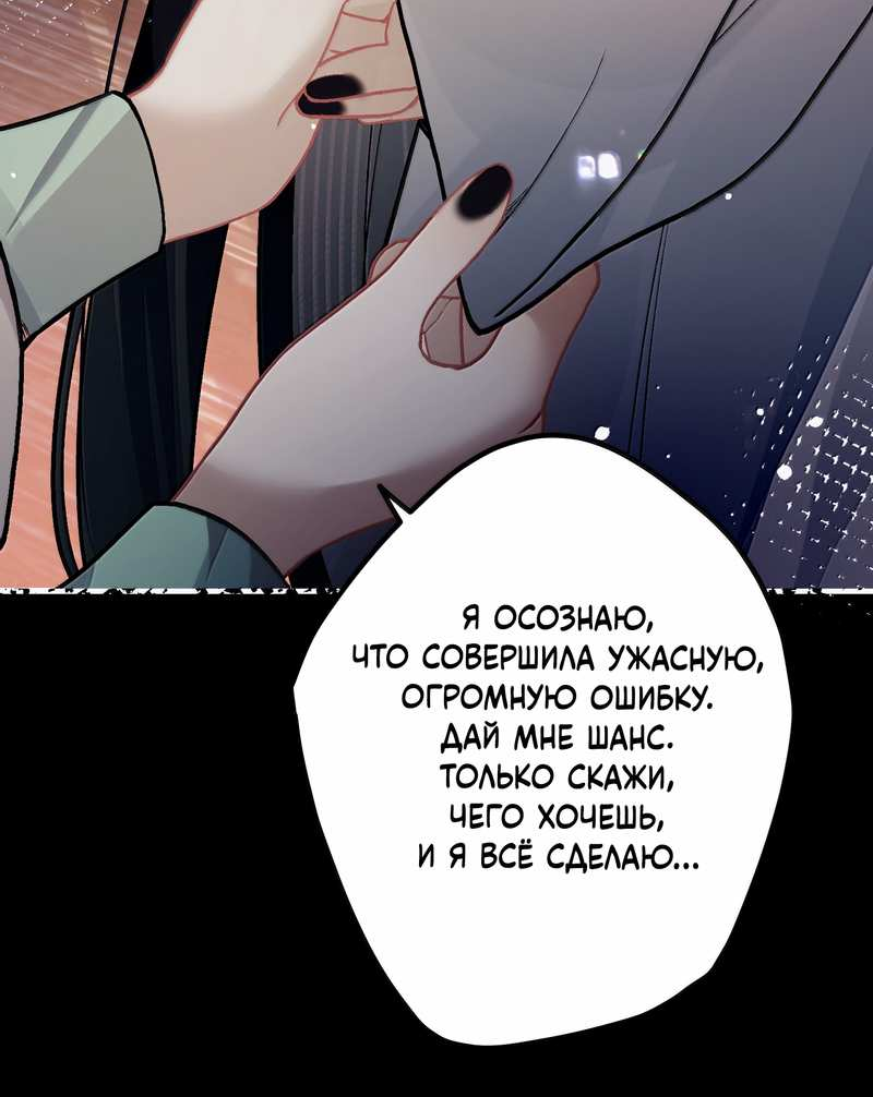 Манга Переплетённые ветви - Глава 58 Страница 8