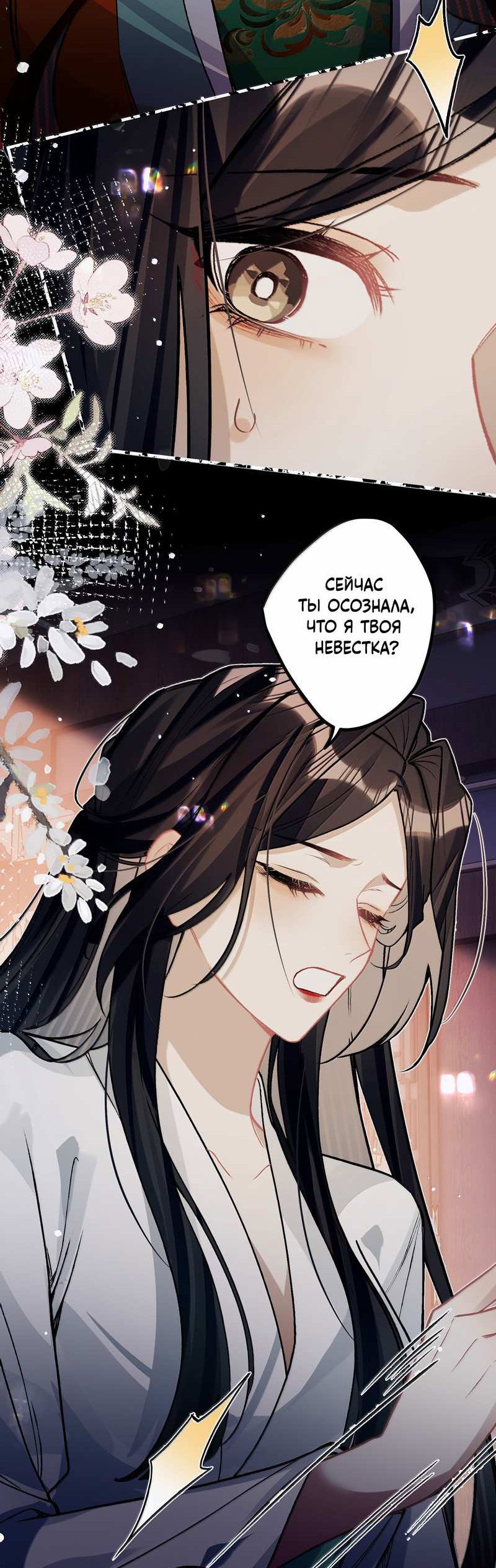 Манга Переплетённые ветви - Глава 58 Страница 10