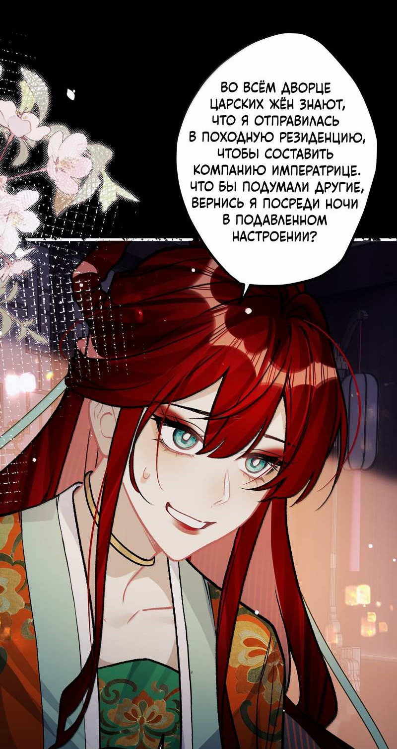 Манга Переплетённые ветви - Глава 58 Страница 5