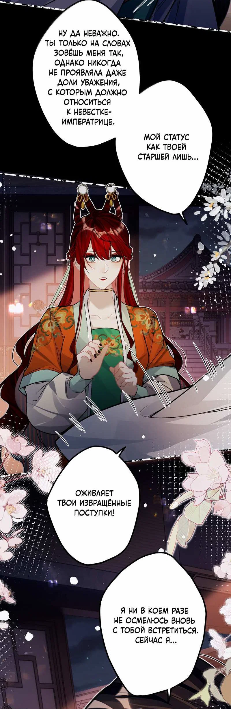 Манга Переплетённые ветви - Глава 58 Страница 11