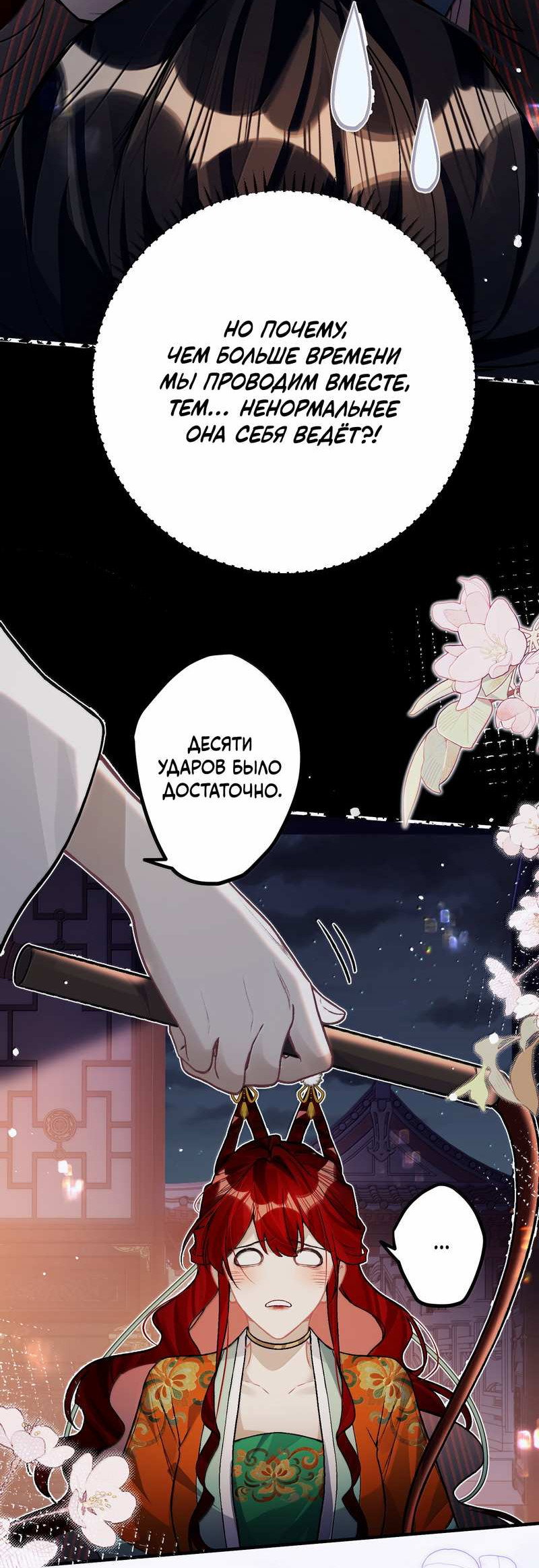 Манга Переплетённые ветви - Глава 58 Страница 29