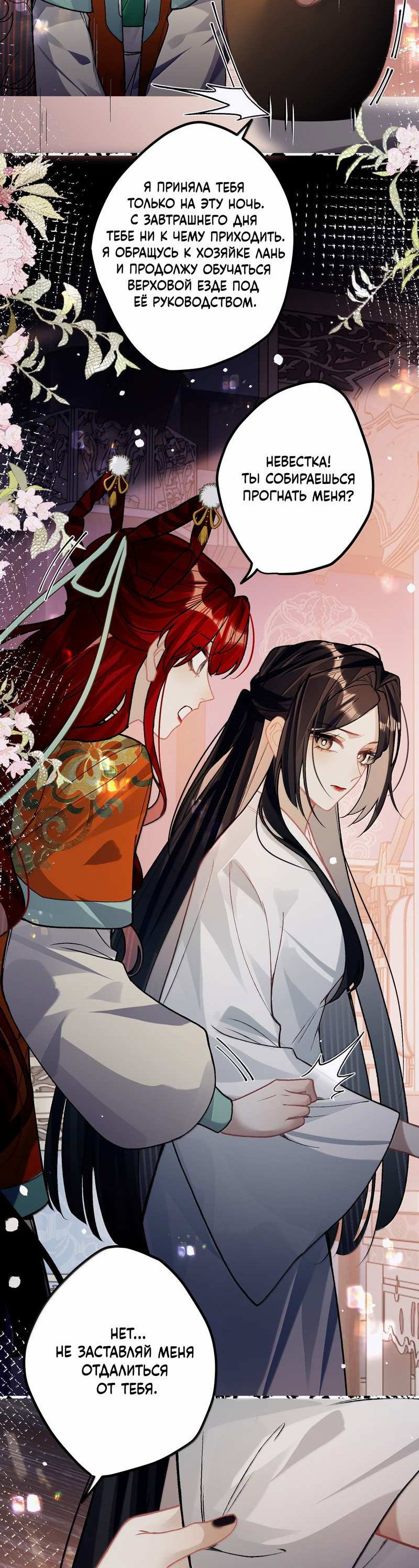 Манга Переплетённые ветви - Глава 58 Страница 7
