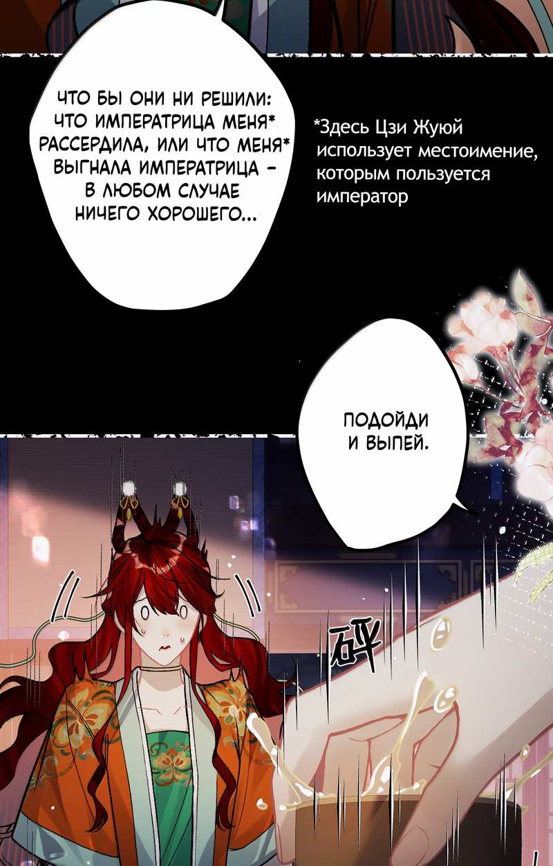 Манга Переплетённые ветви - Глава 58 Страница 6