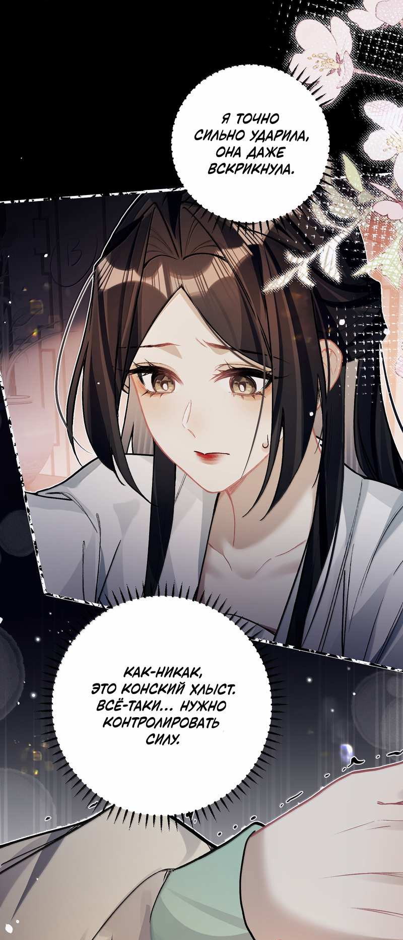 Манга Переплетённые ветви - Глава 58 Страница 26
