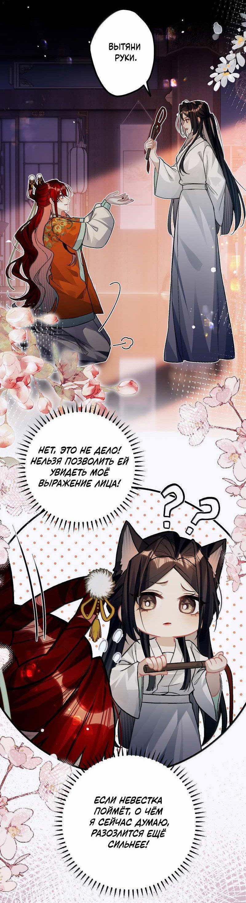 Манга Переплетённые ветви - Глава 58 Страница 24