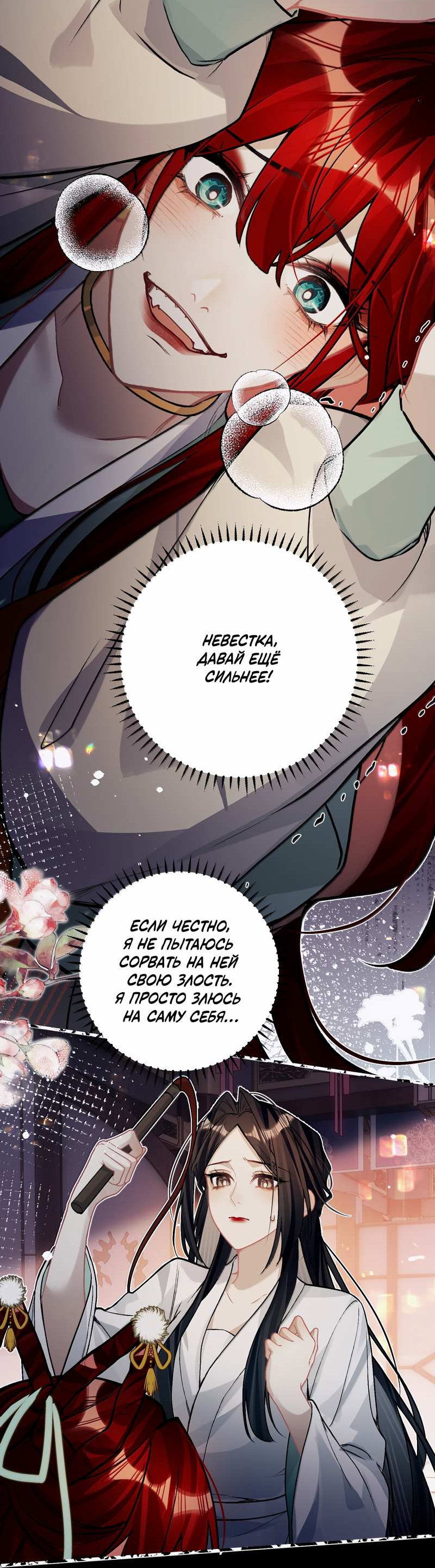 Манга Переплетённые ветви - Глава 58 Страница 27