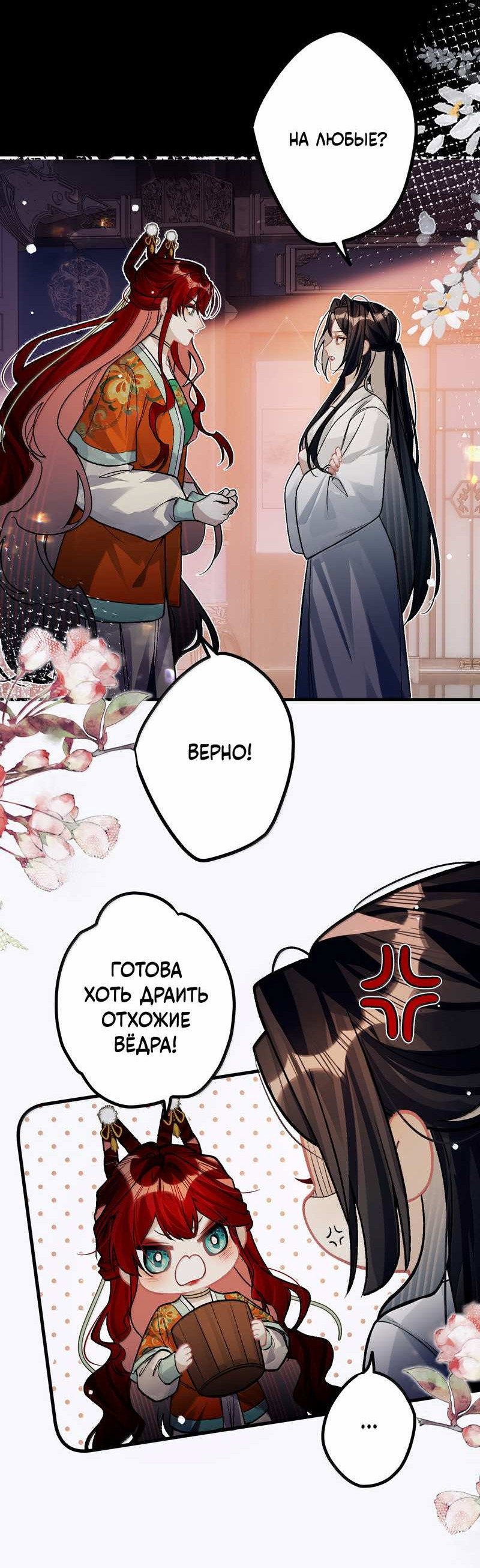 Манга Переплетённые ветви - Глава 58 Страница 20