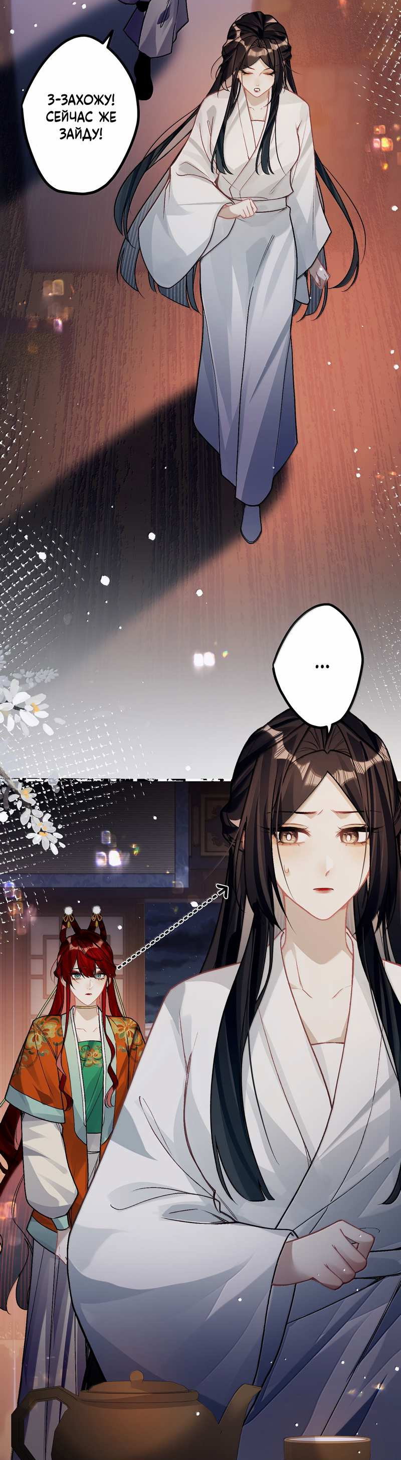 Манга Переплетённые ветви - Глава 58 Страница 3