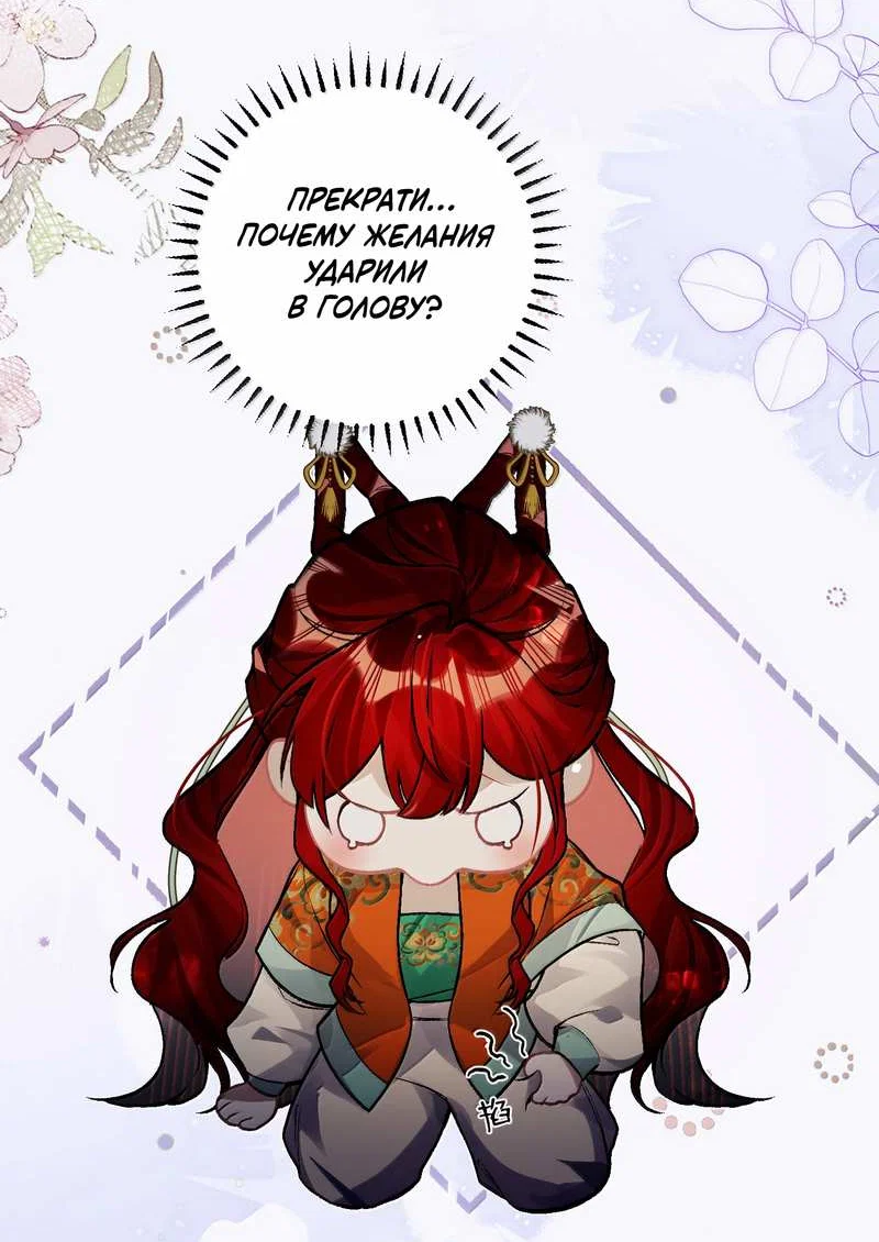 Манга Переплетённые ветви - Глава 58 Страница 30