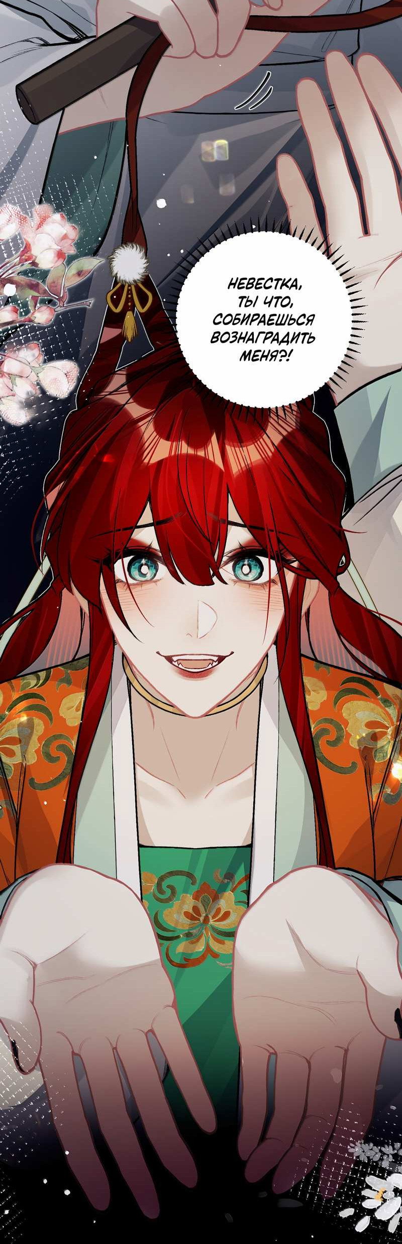 Манга Переплетённые ветви - Глава 58 Страница 23