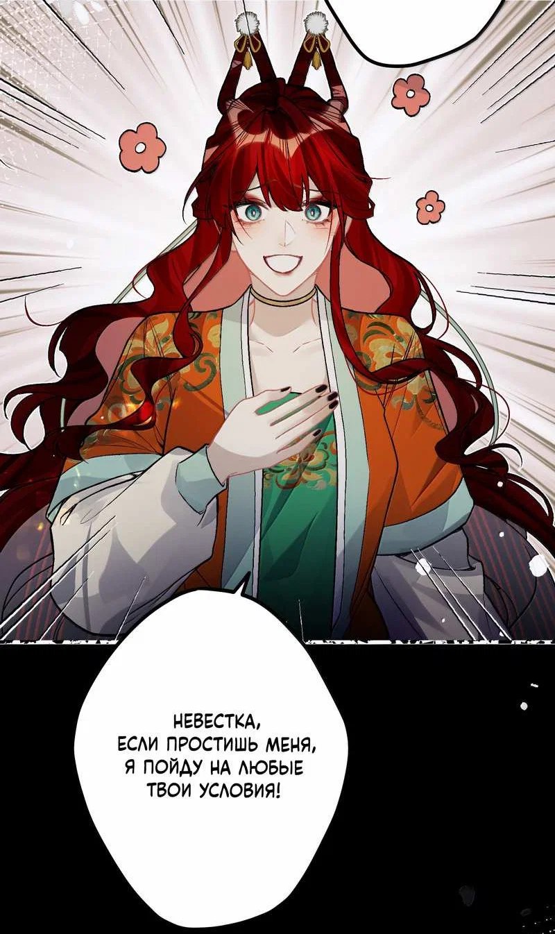 Манга Переплетённые ветви - Глава 58 Страница 19