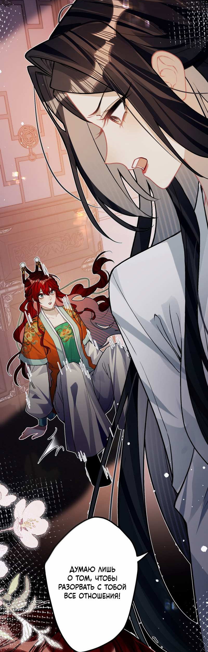Манга Переплетённые ветви - Глава 58 Страница 12
