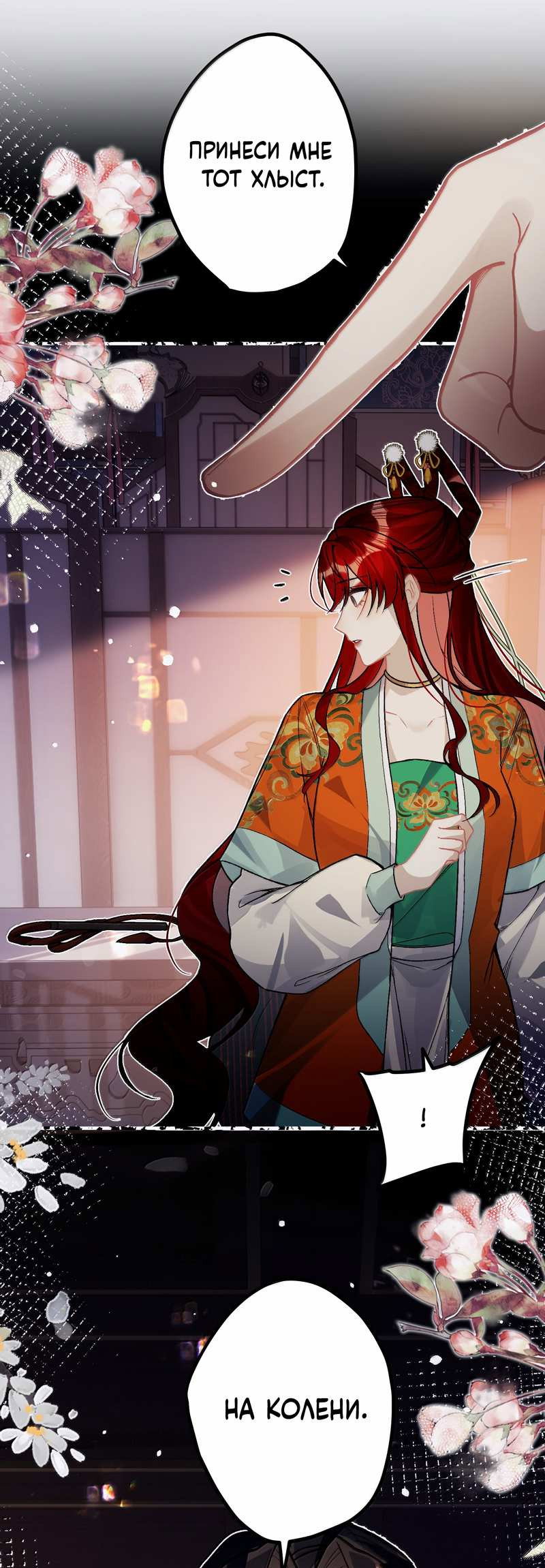 Манга Переплетённые ветви - Глава 58 Страница 21