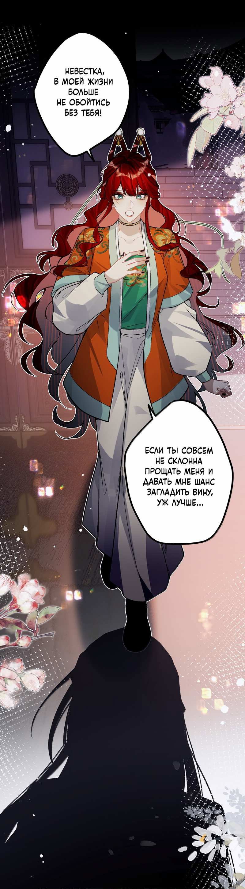 Манга Переплетённые ветви - Глава 58 Страница 14