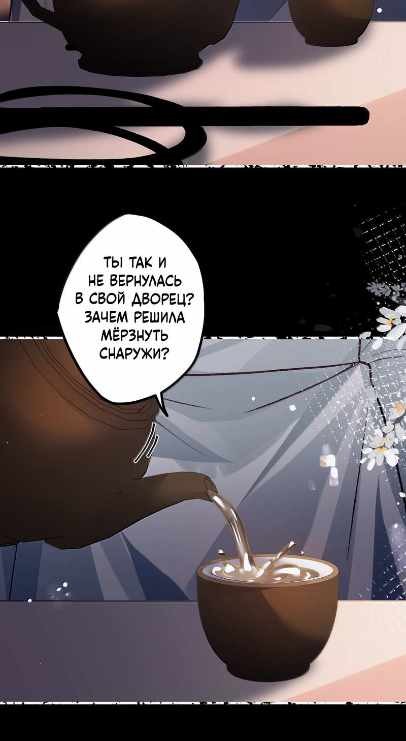 Манга Переплетённые ветви - Глава 58 Страница 4