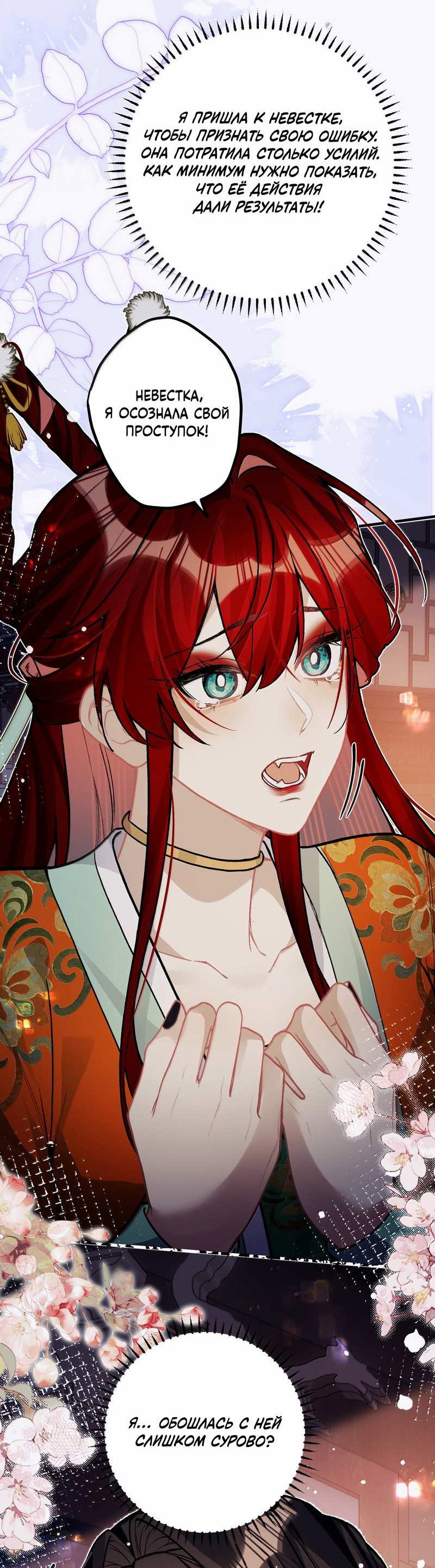 Манга Переплетённые ветви - Глава 58 Страница 31