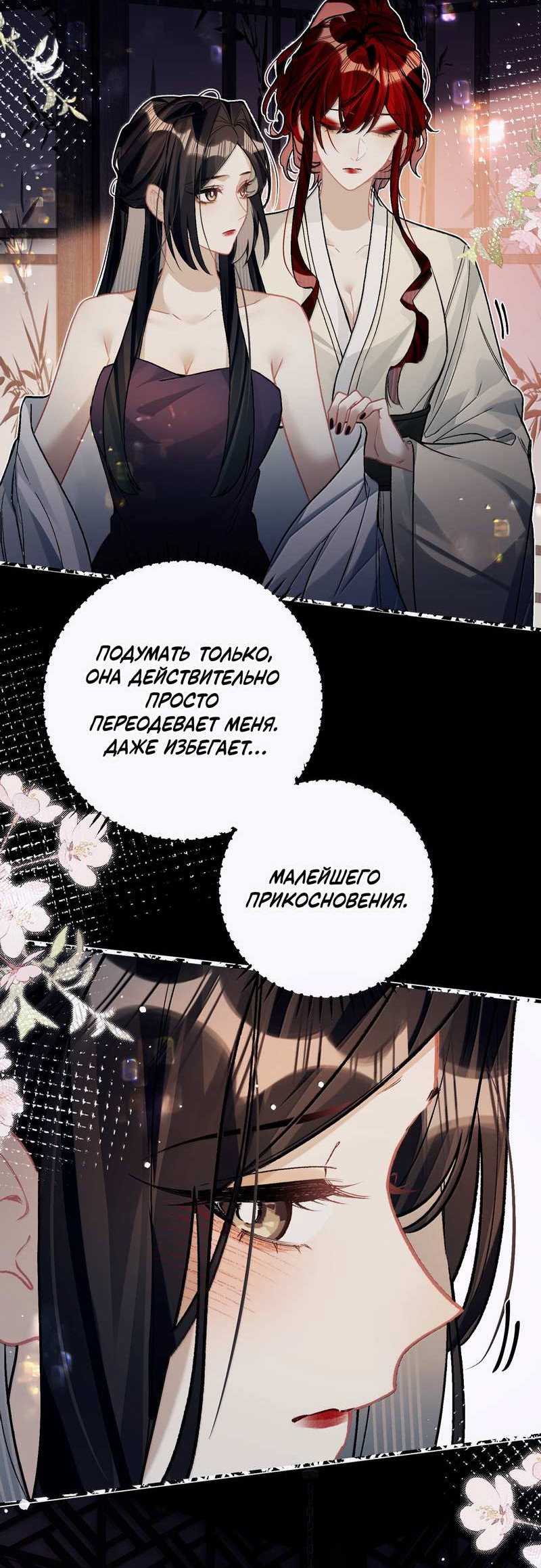 Манга Переплетённые ветви - Глава 59 Страница 19