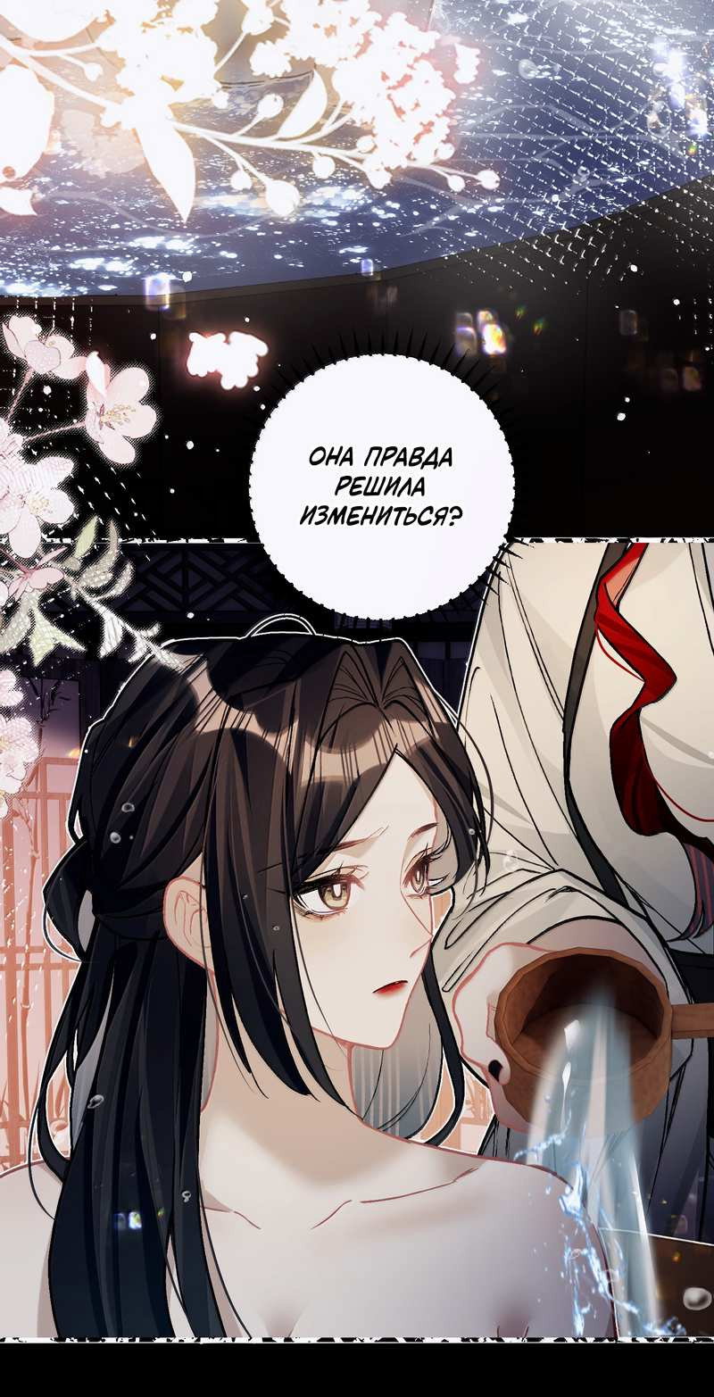 Манга Переплетённые ветви - Глава 59 Страница 28