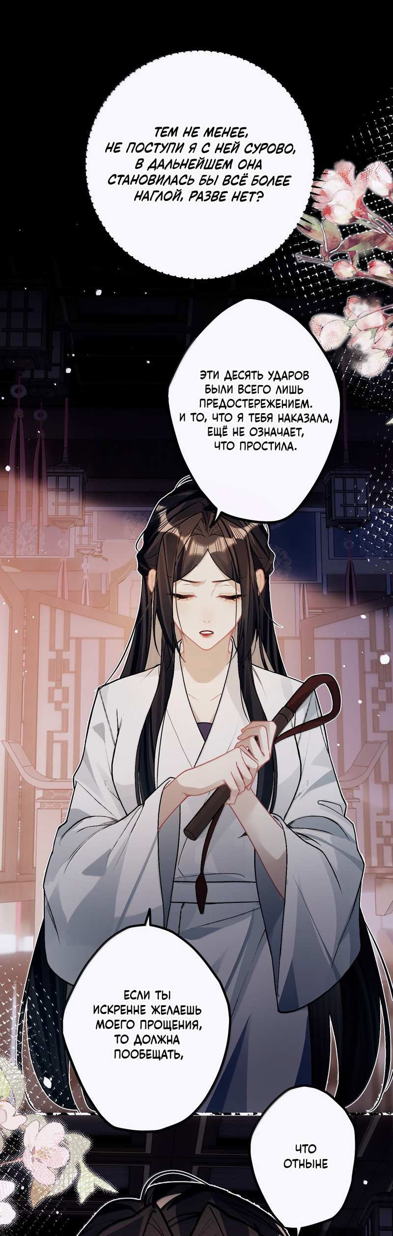 Манга Переплетённые ветви - Глава 59 Страница 1