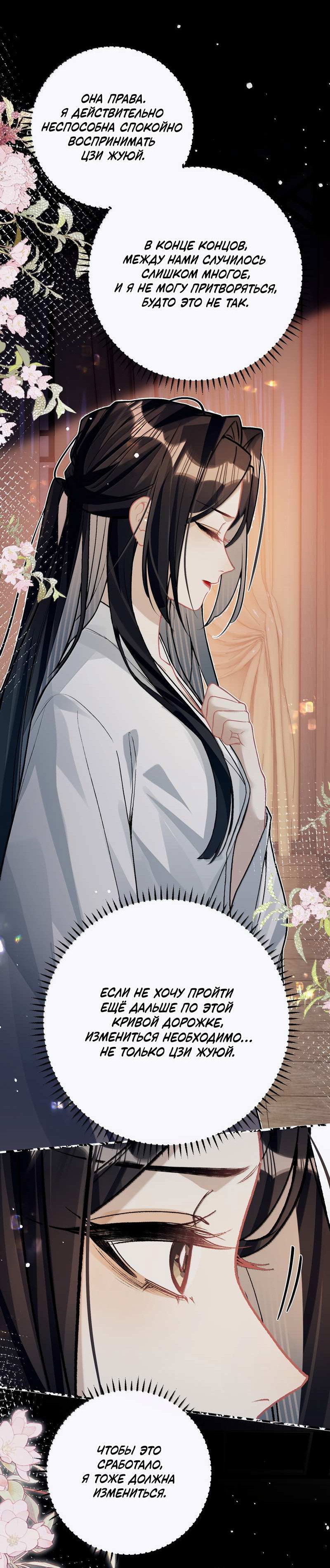 Манга Переплетённые ветви - Глава 59 Страница 16