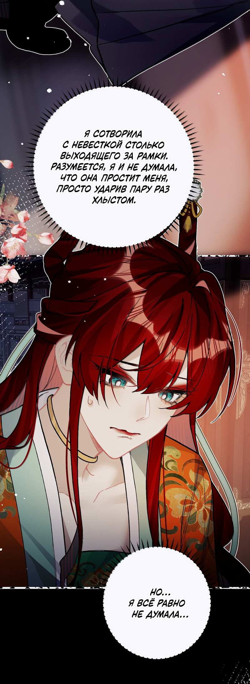 Манга Переплетённые ветви - Глава 59 Страница 5