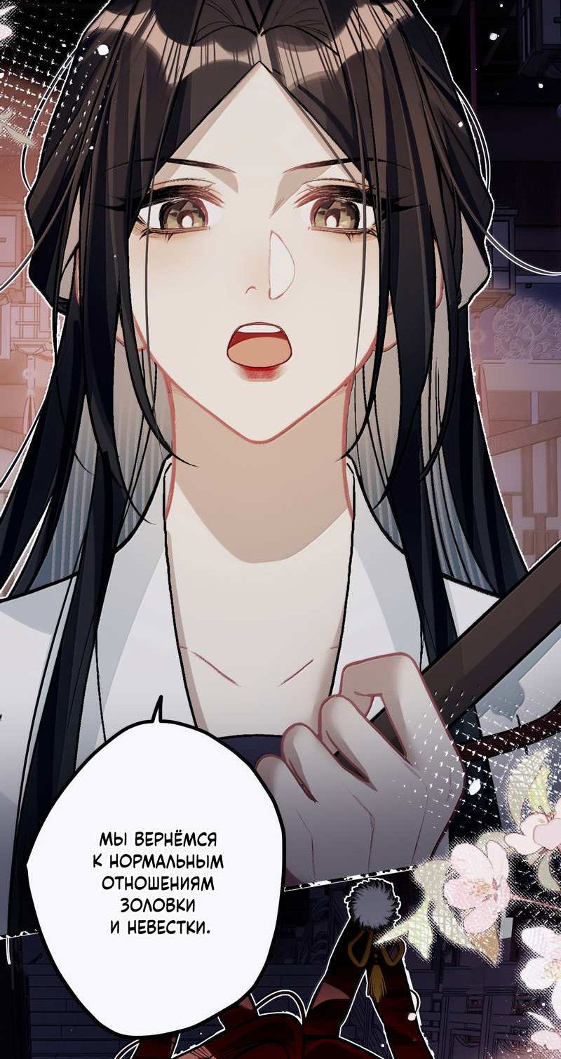 Манга Переплетённые ветви - Глава 59 Страница 2
