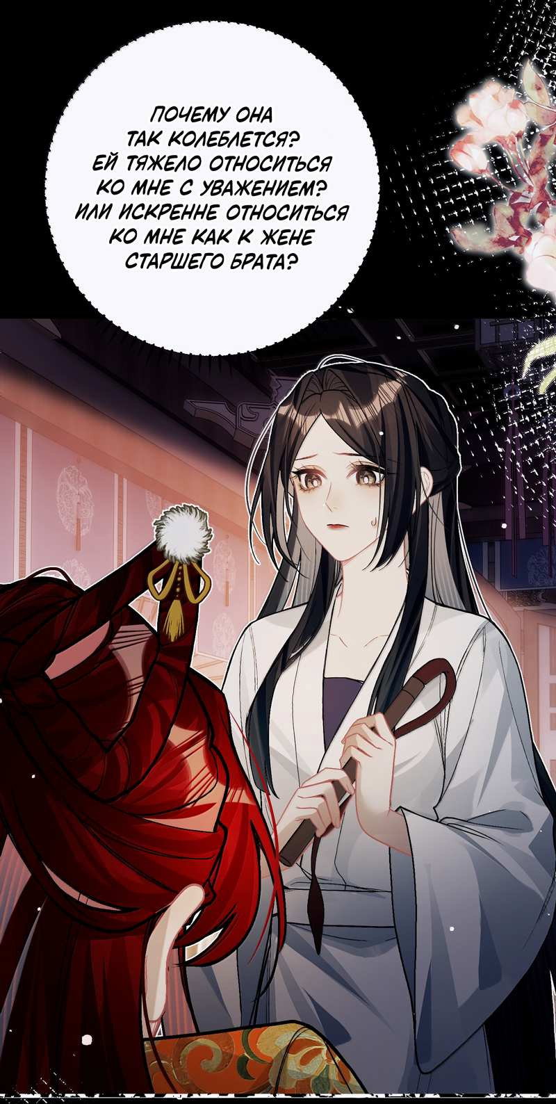 Манга Переплетённые ветви - Глава 59 Страница 6