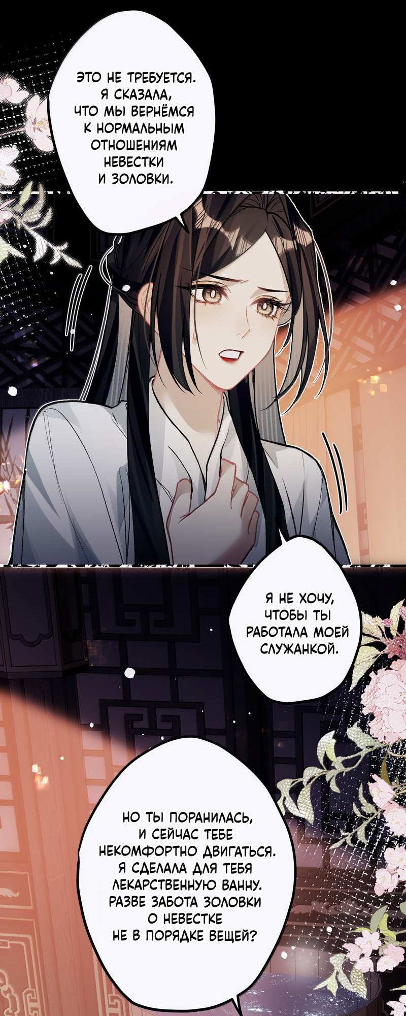 Манга Переплетённые ветви - Глава 59 Страница 13