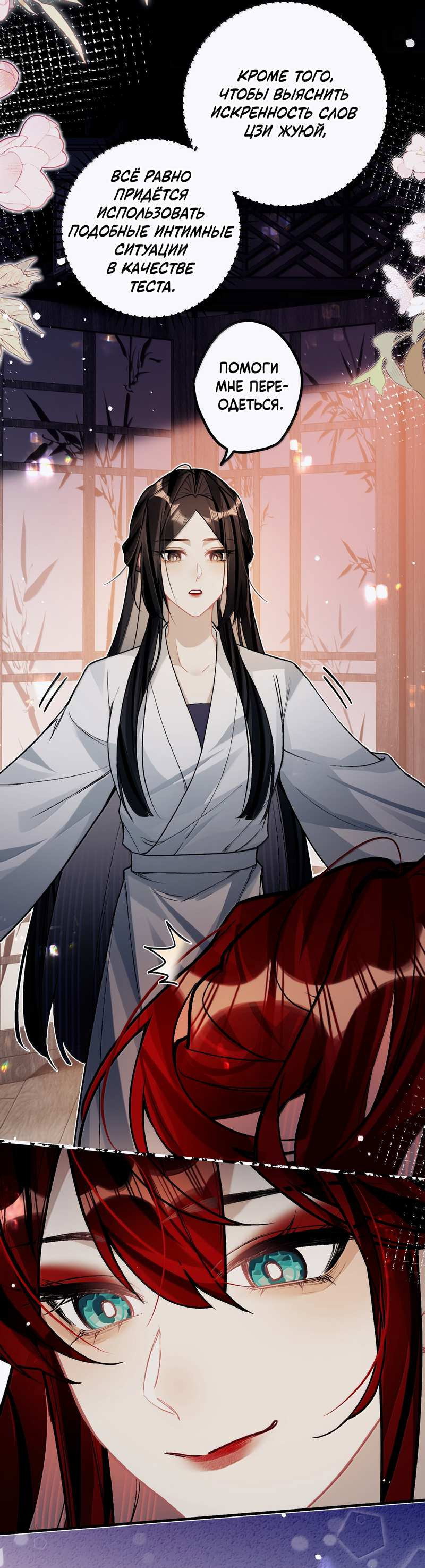 Манга Переплетённые ветви - Глава 59 Страница 17