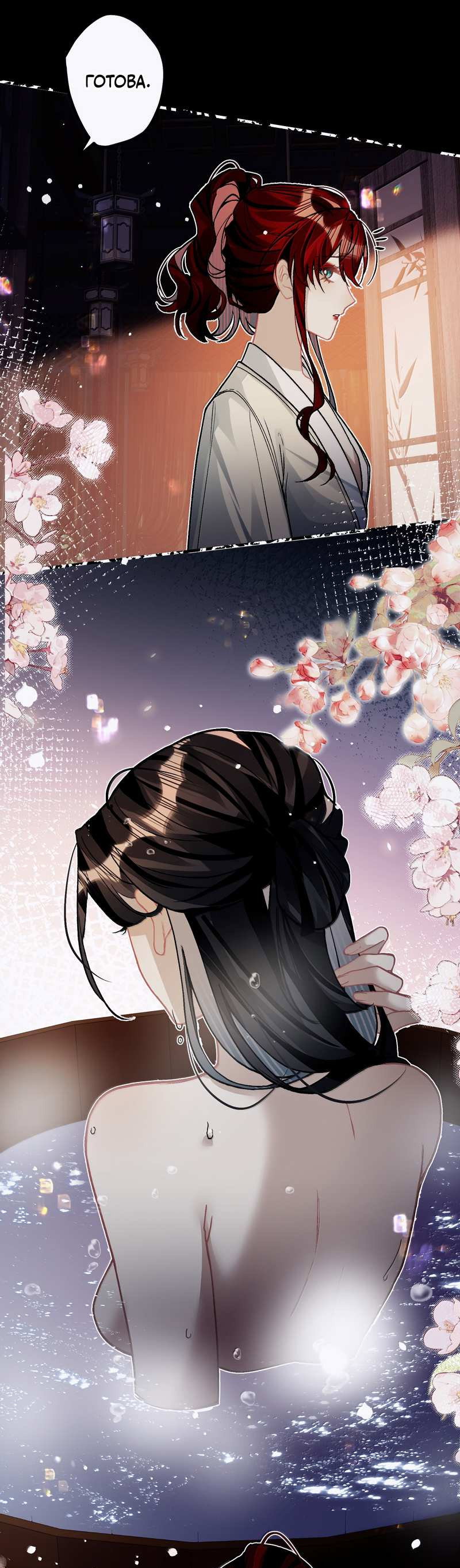 Манга Переплетённые ветви - Глава 59 Страница 23