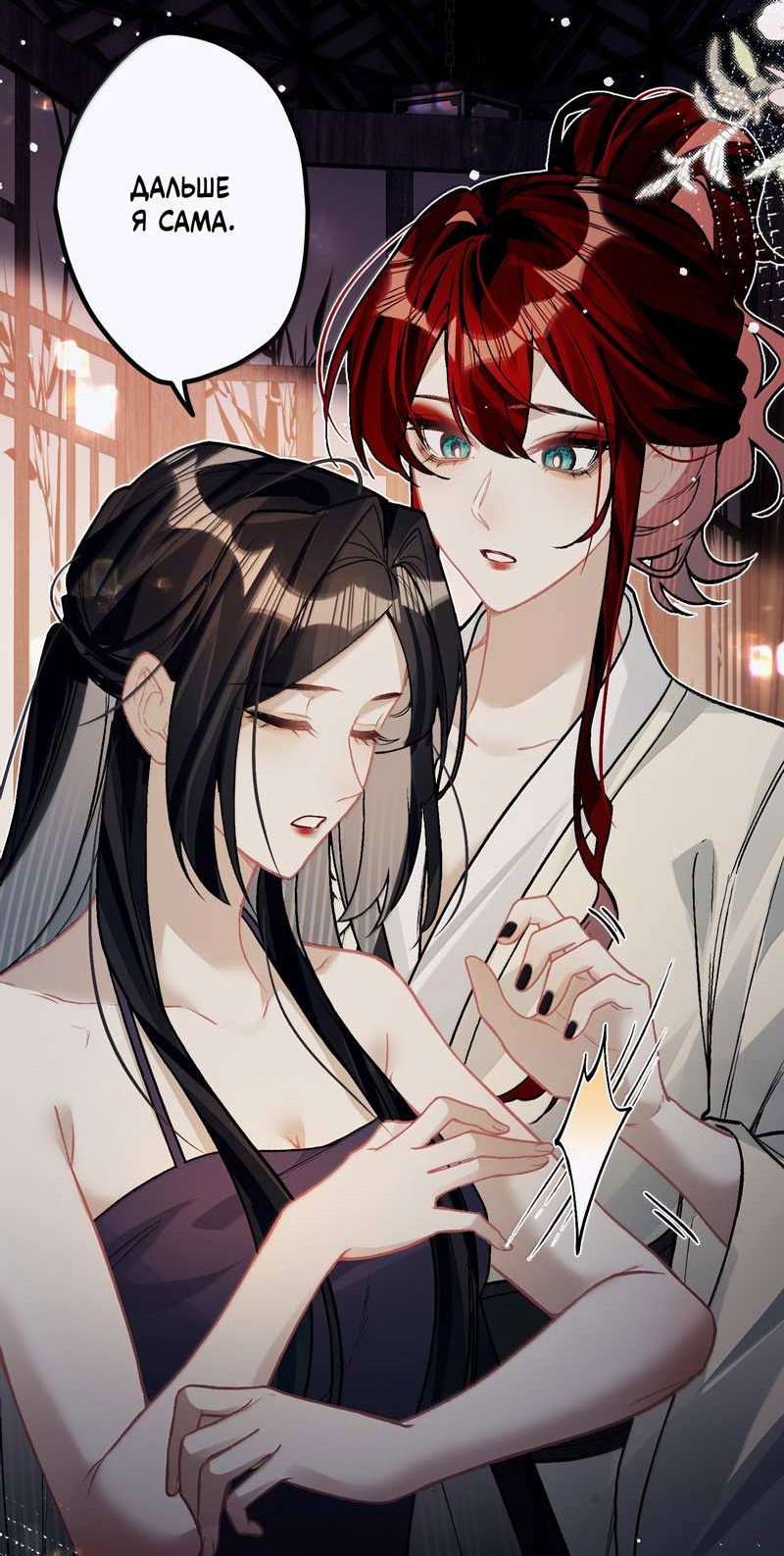 Манга Переплетённые ветви - Глава 59 Страница 20