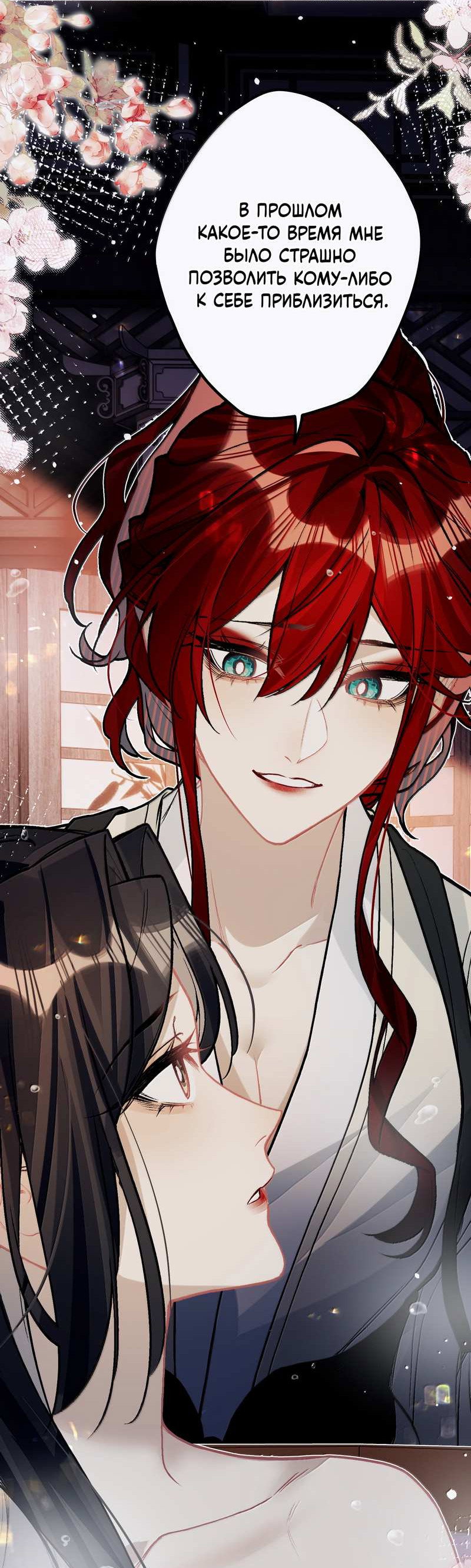 Манга Переплетённые ветви - Глава 59 Страница 30