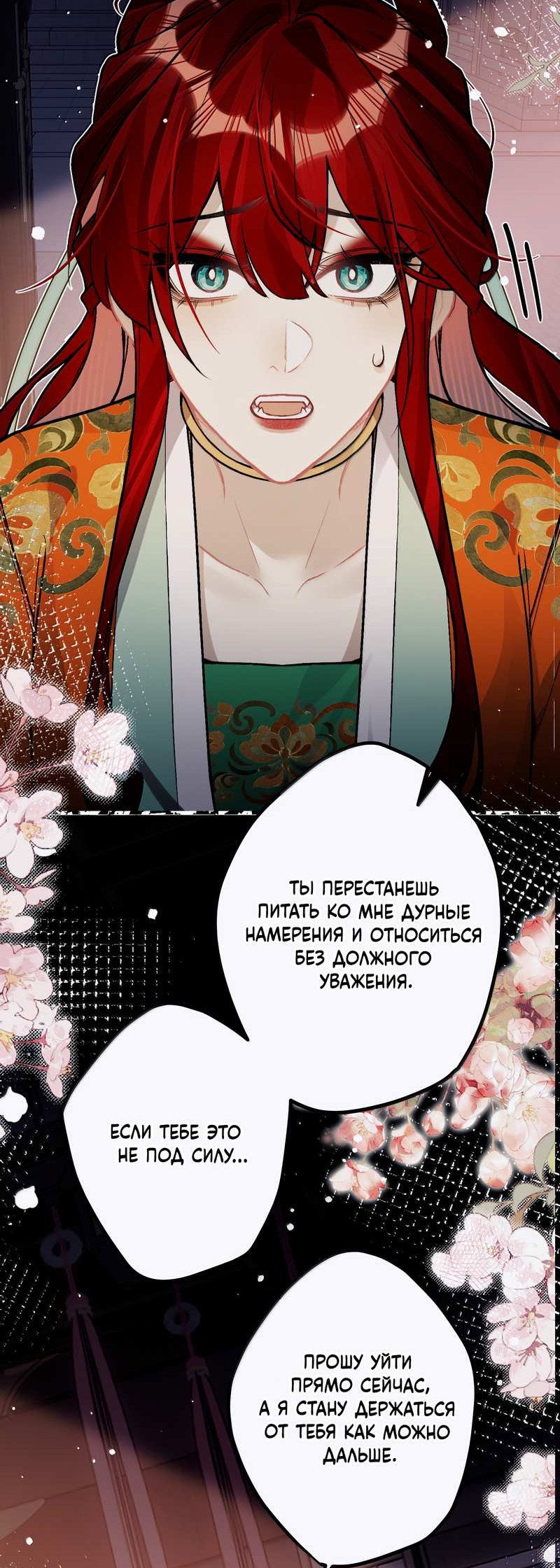 Манга Переплетённые ветви - Глава 59 Страница 3