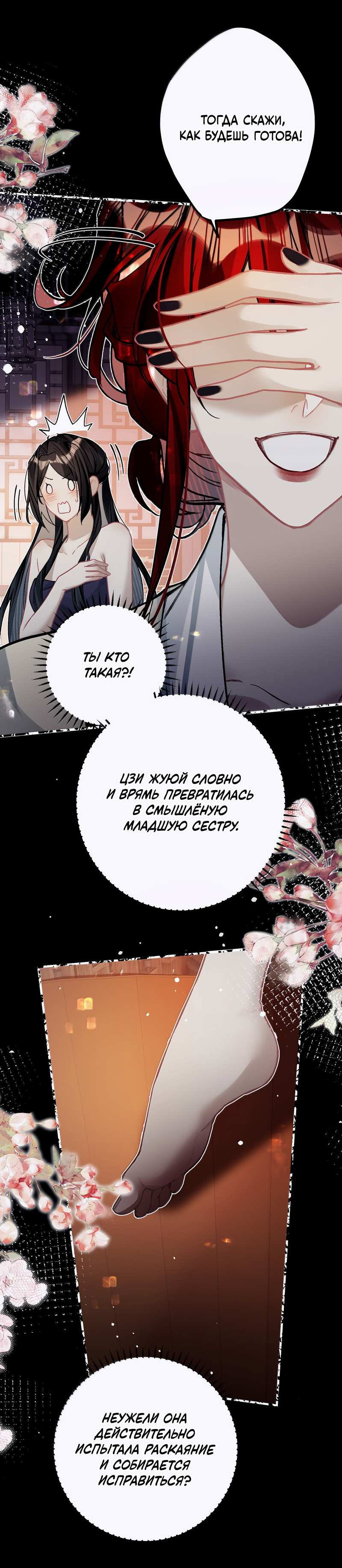 Манга Переплетённые ветви - Глава 59 Страница 22