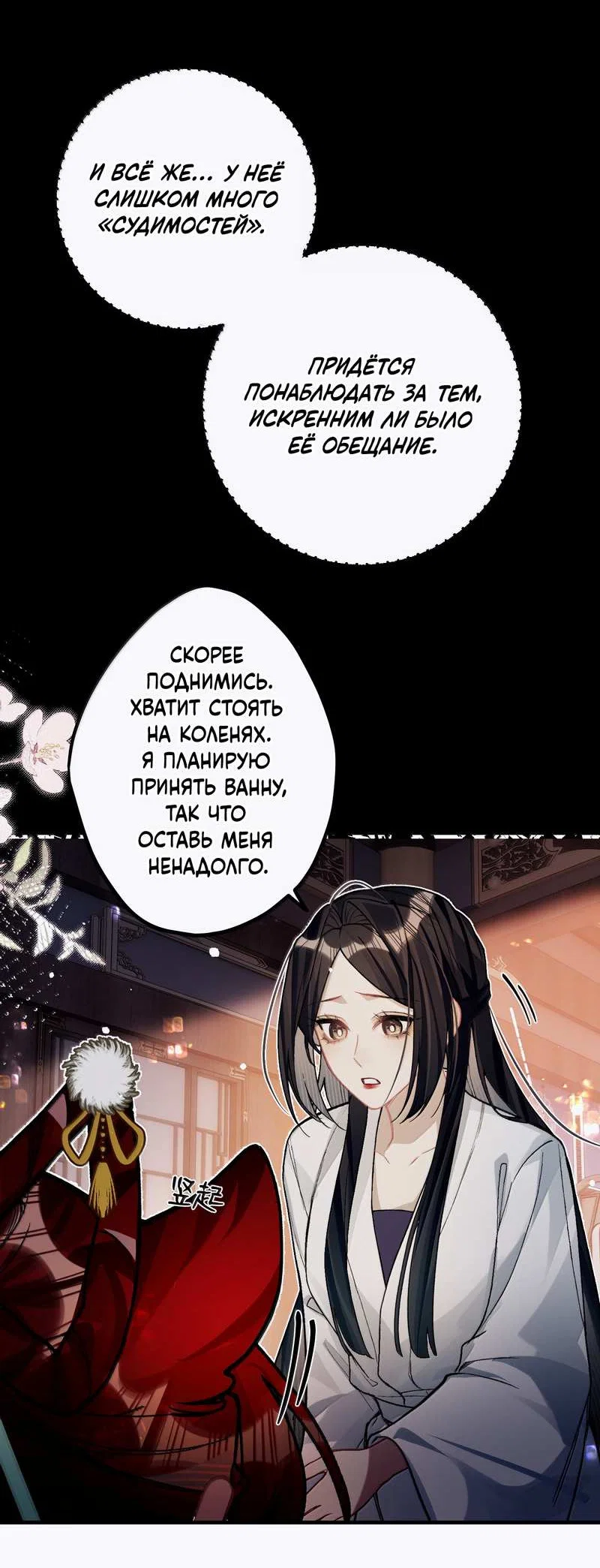 Манга Переплетённые ветви - Глава 59 Страница 9