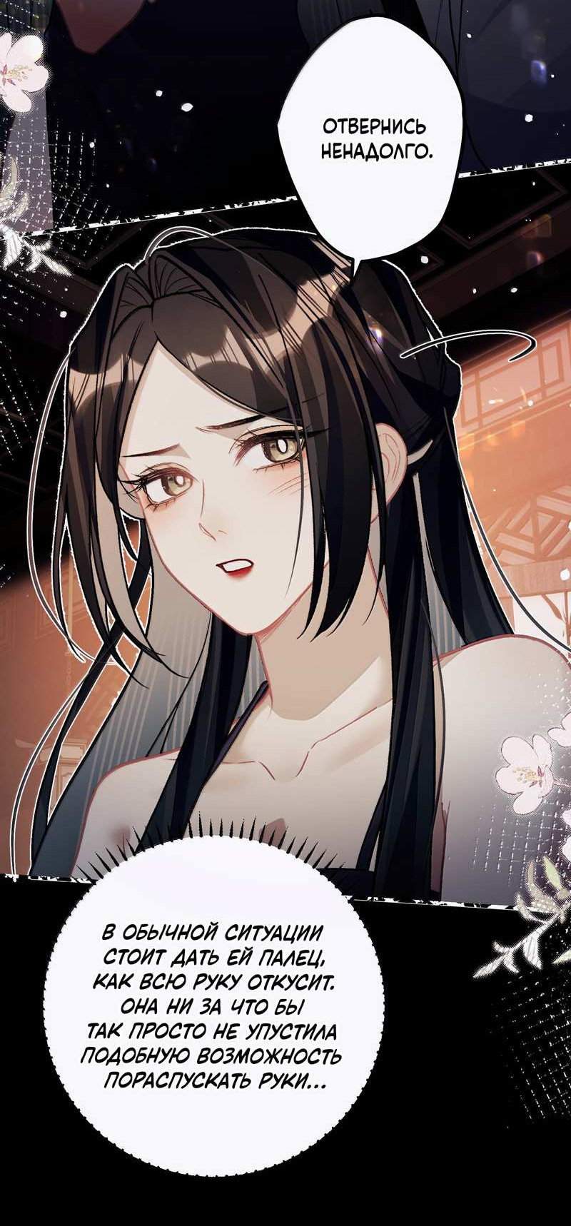 Манга Переплетённые ветви - Глава 59 Страница 21