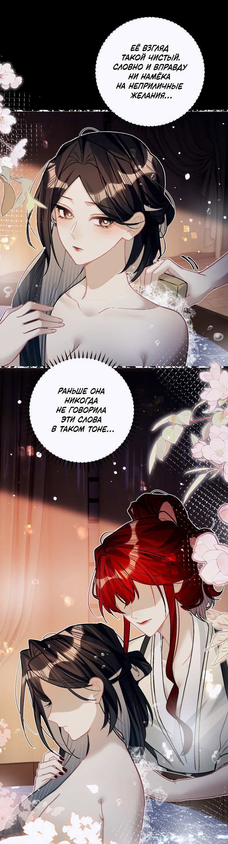 Манга Переплетённые ветви - Глава 59 Страница 27