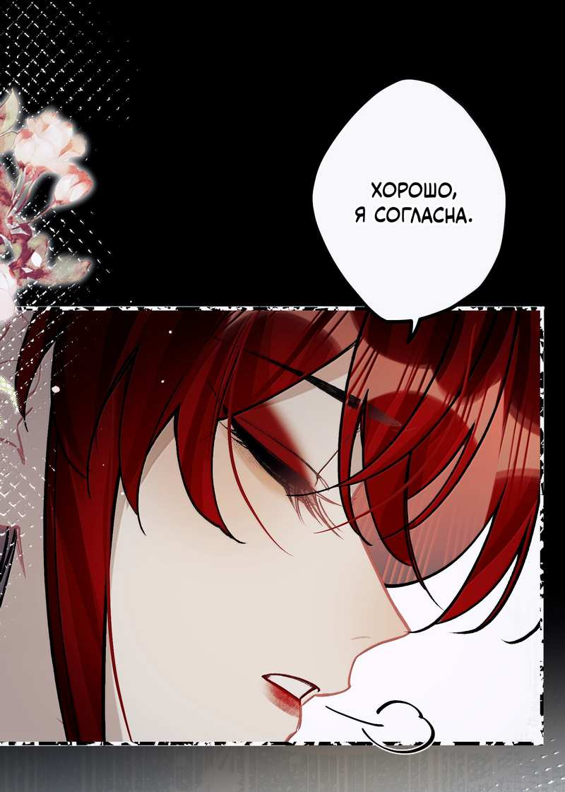 Манга Переплетённые ветви - Глава 59 Страница 7