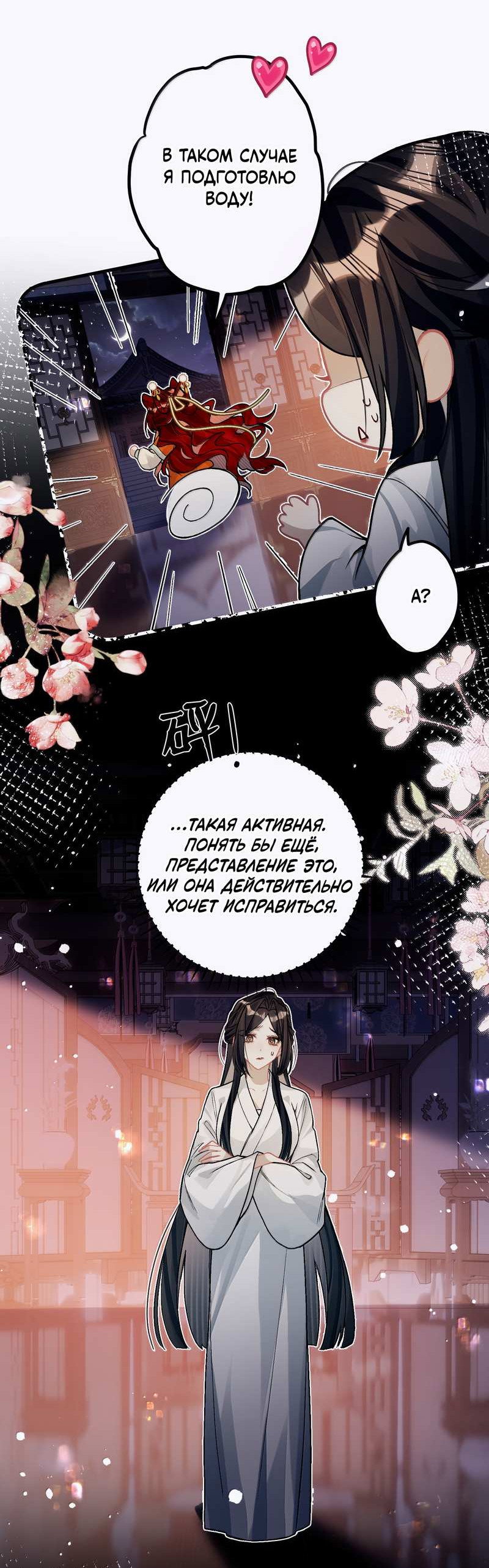 Манга Переплетённые ветви - Глава 59 Страница 10