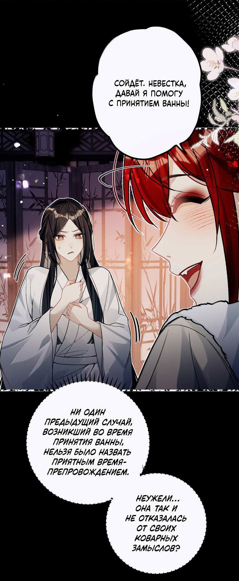 Манга Переплетённые ветви - Глава 59 Страница 12