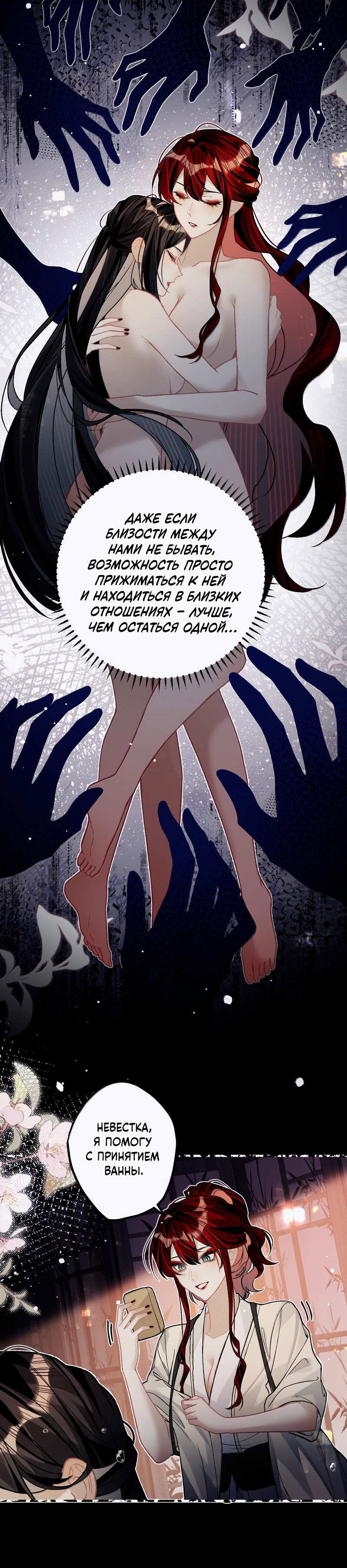 Манга Переплетённые ветви - Глава 59 Страница 26